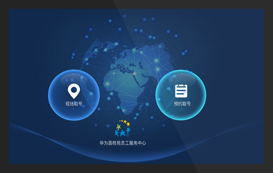 無(wú)聲叫號(hào)系統(tǒng)