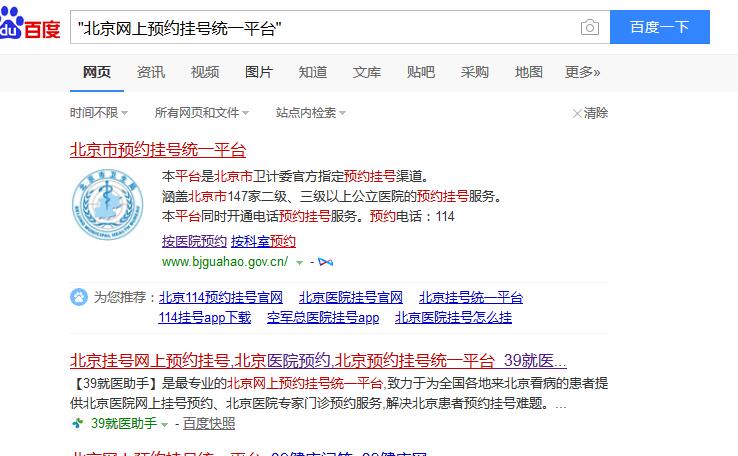 北京網(wǎng)上預(yù)約掛號(hào)統(tǒng)一平臺(tái)在哪里可以下載？